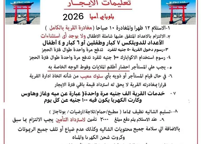 في بلو باي أسيا العين السخنة *